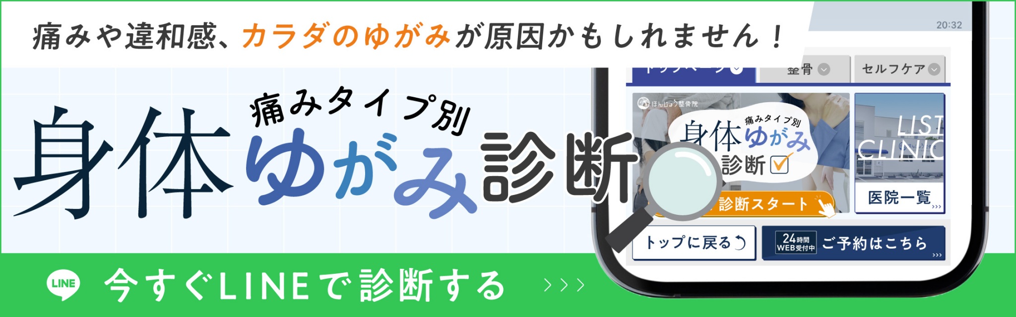 今すぐLINEで診断する