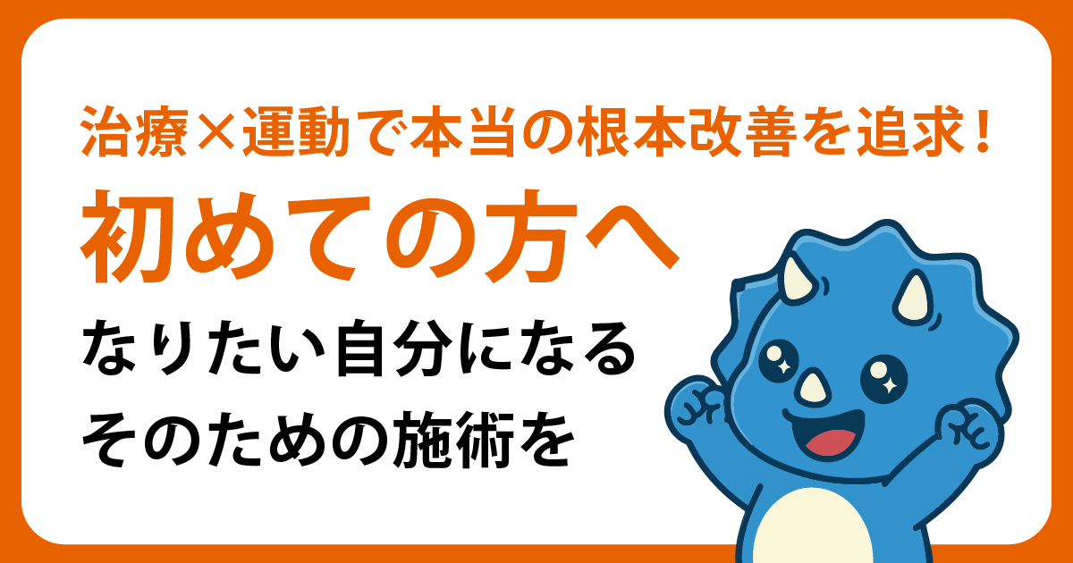 初めての方へ